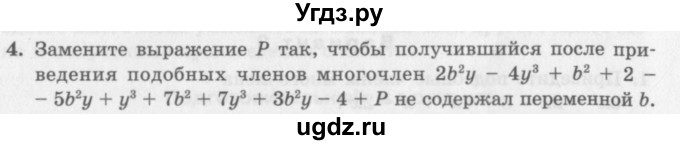 ГДЗ (Учебник) по алгебре 7 класс (дидактические материалы ) Феоктистов И.Е. / самостоятельные работы / самостоятельная работа №6 / вариант 1 / 4