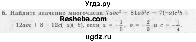 ГДЗ (Учебник) по алгебре 7 класс (дидактические материалы ) Феоктистов И.Е. / самостоятельные работы / самостоятельная работа №6 / вариант 1 / 5