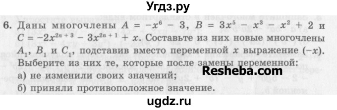 ГДЗ (Учебник) по алгебре 7 класс (дидактические материалы ) Феоктистов И.Е. / самостоятельные работы / самостоятельная работа №6 / вариант 1 / 6