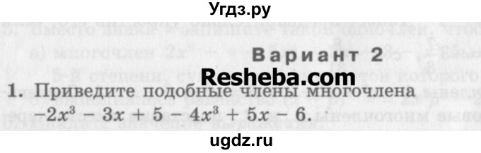 ГДЗ (Учебник) по алгебре 7 класс (дидактические материалы ) Феоктистов И.Е. / самостоятельные работы / самостоятельная работа №6 / вариант 2 / 1