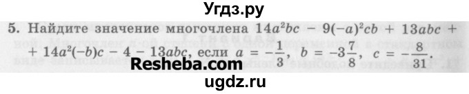 ГДЗ (Учебник) по алгебре 7 класс (дидактические материалы ) Феоктистов И.Е. / самостоятельные работы / самостоятельная работа №6 / вариант 2 / 5