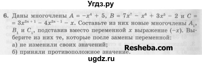 ГДЗ (Учебник) по алгебре 7 класс (дидактические материалы ) Феоктистов И.Е. / самостоятельные работы / самостоятельная работа №6 / вариант 2 / 6