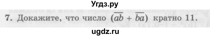 ГДЗ (Учебник) по алгебре 7 класс (дидактические материалы ) Феоктистов И.Е. / самостоятельные работы / самостоятельная работа №6 / вариант 2 / 7