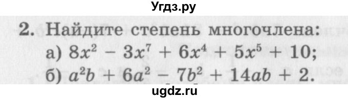 ГДЗ (Учебник) по алгебре 7 класс (дидактические материалы ) Феоктистов И.Е. / самостоятельные работы / самостоятельная работа №6 / вариант 3 / 2