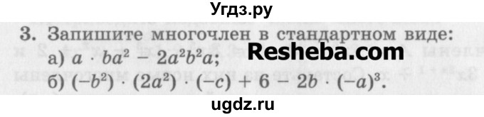 ГДЗ (Учебник) по алгебре 7 класс (дидактические материалы ) Феоктистов И.Е. / самостоятельные работы / самостоятельная работа №6 / вариант 3 / 3