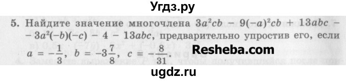 ГДЗ (Учебник) по алгебре 7 класс (дидактические материалы ) Феоктистов И.Е. / самостоятельные работы / самостоятельная работа №6 / вариант 3 / 5