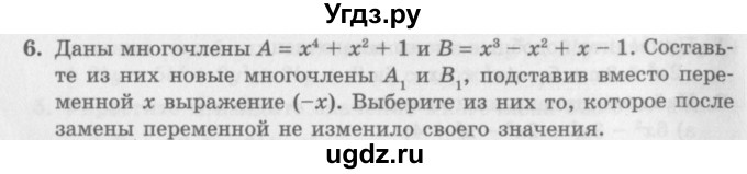 ГДЗ (Учебник) по алгебре 7 класс (дидактические материалы ) Феоктистов И.Е. / самостоятельные работы / самостоятельная работа №6 / вариант 3 / 6