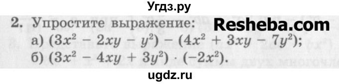 ГДЗ (Учебник) по алгебре 7 класс (дидактические материалы ) Феоктистов И.Е. / самостоятельные работы / самостоятельная работа №7 / подготовительный вариант / 2