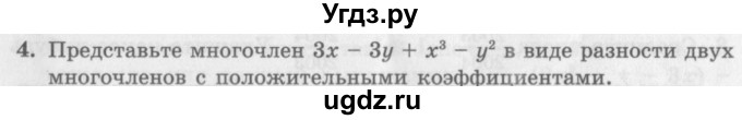 ГДЗ (Учебник) по алгебре 7 класс (дидактические материалы ) Феоктистов И.Е. / самостоятельные работы / самостоятельная работа №7 / подготовительный вариант / 4