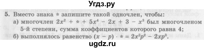 ГДЗ (Учебник) по алгебре 7 класс (дидактические материалы ) Феоктистов И.Е. / самостоятельные работы / самостоятельная работа №7 / подготовительный вариант / 5