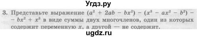 ГДЗ (Учебник) по алгебре 7 класс (дидактические материалы ) Феоктистов И.Е. / самостоятельные работы / самостоятельная работа №7 / вариант 1 / 3