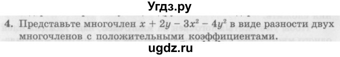 ГДЗ (Учебник) по алгебре 7 класс (дидактические материалы ) Феоктистов И.Е. / самостоятельные работы / самостоятельная работа №7 / вариант 1 / 4