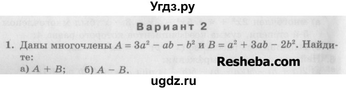 ГДЗ (Учебник) по алгебре 7 класс (дидактические материалы ) Феоктистов И.Е. / самостоятельные работы / самостоятельная работа №7 / вариант 2 / 1