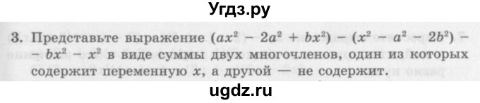 ГДЗ (Учебник) по алгебре 7 класс (дидактические материалы ) Феоктистов И.Е. / самостоятельные работы / самостоятельная работа №7 / вариант 2 / 3