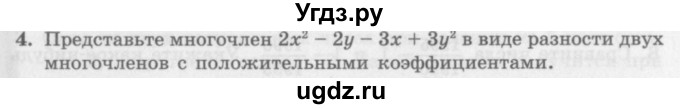 ГДЗ (Учебник) по алгебре 7 класс (дидактические материалы ) Феоктистов И.Е. / самостоятельные работы / самостоятельная работа №7 / вариант 2 / 4