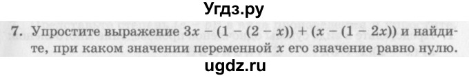 ГДЗ (Учебник) по алгебре 7 класс (дидактические материалы ) Феоктистов И.Е. / самостоятельные работы / самостоятельная работа №7 / вариант 2 / 7