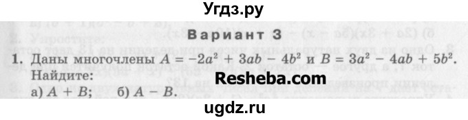 ГДЗ (Учебник) по алгебре 7 класс (дидактические материалы ) Феоктистов И.Е. / самостоятельные работы / самостоятельная работа №7 / вариант 3 / 1