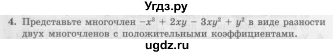 ГДЗ (Учебник) по алгебре 7 класс (дидактические материалы ) Феоктистов И.Е. / самостоятельные работы / самостоятельная работа №7 / вариант 3 / 4