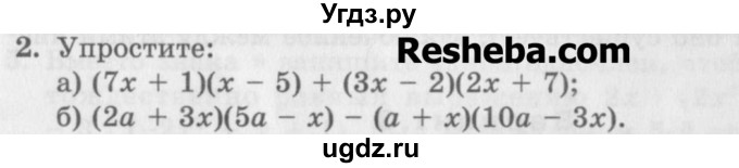 ГДЗ (Учебник) по алгебре 7 класс (дидактические материалы ) Феоктистов И.Е. / самостоятельные работы / самостоятельная работа №8 / подготовительный вариант / 2