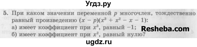 ГДЗ (Учебник) по алгебре 7 класс (дидактические материалы ) Феоктистов И.Е. / самостоятельные работы / самостоятельная работа №8 / подготовительный вариант / 5