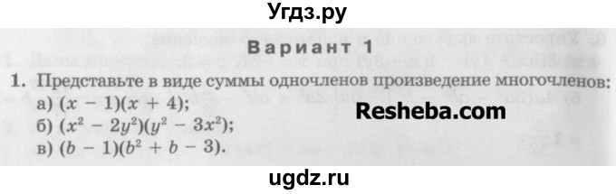 ГДЗ (Учебник) по алгебре 7 класс (дидактические материалы ) Феоктистов И.Е. / самостоятельные работы / самостоятельная работа №8 / вариант 1 / 1