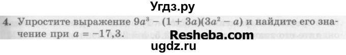 ГДЗ (Учебник) по алгебре 7 класс (дидактические материалы ) Феоктистов И.Е. / самостоятельные работы / самостоятельная работа №8 / вариант 1 / 4