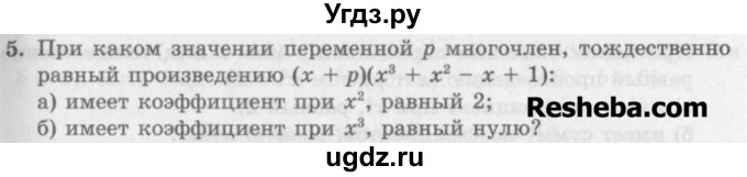 ГДЗ (Учебник) по алгебре 7 класс (дидактические материалы ) Феоктистов И.Е. / самостоятельные работы / самостоятельная работа №8 / вариант 1 / 5