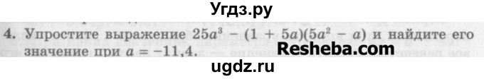 ГДЗ (Учебник) по алгебре 7 класс (дидактические материалы ) Феоктистов И.Е. / самостоятельные работы / самостоятельная работа №8 / вариант 2 / 4