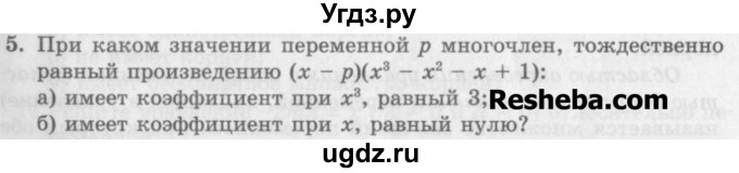 ГДЗ (Учебник) по алгебре 7 класс (дидактические материалы ) Феоктистов И.Е. / самостоятельные работы / самостоятельная работа №8 / вариант 2 / 5