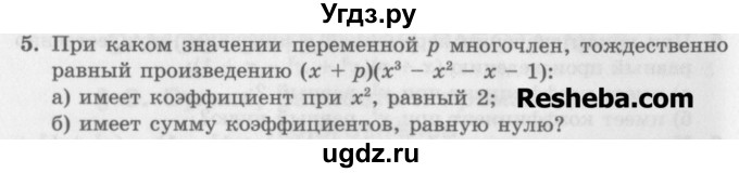 ГДЗ (Учебник) по алгебре 7 класс (дидактические материалы ) Феоктистов И.Е. / самостоятельные работы / самостоятельная работа №8 / вариант 3 / 5