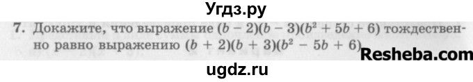 ГДЗ (Учебник) по алгебре 7 класс (дидактические материалы ) Феоктистов И.Е. / самостоятельные работы / самостоятельная работа №8 / вариант 3 / 7