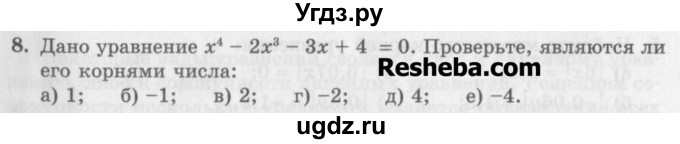 ГДЗ (Учебник) по алгебре 7 класс (дидактические материалы ) Феоктистов И.Е. / самостоятельные работы / самостоятельная работа №9 / подготовительный вариант / 8