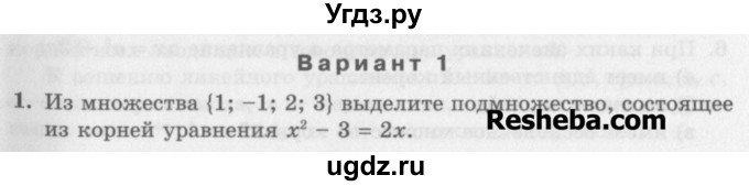 ГДЗ (Учебник) по алгебре 7 класс (дидактические материалы ) Феоктистов И.Е. / самостоятельные работы / самостоятельная работа №9 / вариант 1 / 1