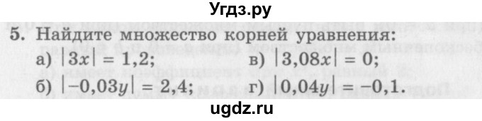 ГДЗ (Учебник) по алгебре 7 класс (дидактические материалы ) Феоктистов И.Е. / самостоятельные работы / самостоятельная работа №9 / вариант 1 / 5