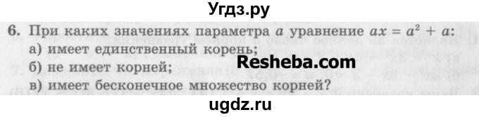 ГДЗ (Учебник) по алгебре 7 класс (дидактические материалы ) Феоктистов И.Е. / самостоятельные работы / самостоятельная работа №9 / вариант 1 / 6