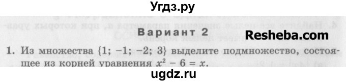 ГДЗ (Учебник) по алгебре 7 класс (дидактические материалы ) Феоктистов И.Е. / самостоятельные работы / самостоятельная работа №9 / вариант 2 / 1