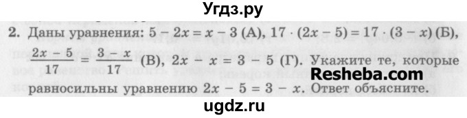 ГДЗ (Учебник) по алгебре 7 класс (дидактические материалы ) Феоктистов И.Е. / самостоятельные работы / самостоятельная работа №9 / вариант 2 / 2