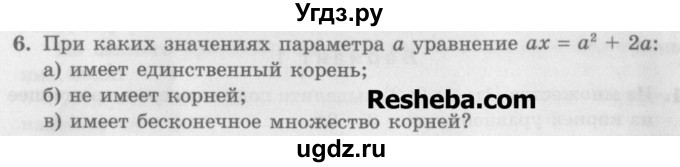 ГДЗ (Учебник) по алгебре 7 класс (дидактические материалы ) Феоктистов И.Е. / самостоятельные работы / самостоятельная работа №9 / вариант 2 / 6