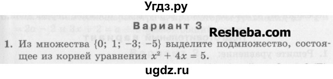 ГДЗ (Учебник) по алгебре 7 класс (дидактические материалы ) Феоктистов И.Е. / самостоятельные работы / самостоятельная работа №9 / вариант 3 / 1