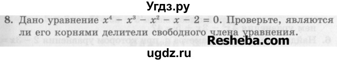 ГДЗ (Учебник) по алгебре 7 класс (дидактические материалы ) Феоктистов И.Е. / самостоятельные работы / самостоятельная работа №9 / вариант 3 / 8