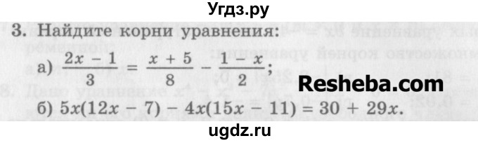 ГДЗ (Учебник) по алгебре 7 класс (дидактические материалы ) Феоктистов И.Е. / самостоятельные работы / самостоятельная работа №10 / подготовительный вариант / 3