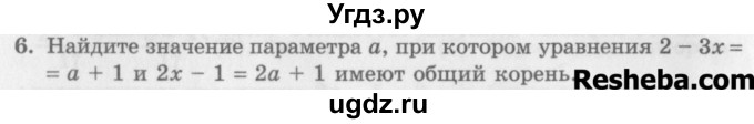 ГДЗ (Учебник) по алгебре 7 класс (дидактические материалы ) Феоктистов И.Е. / самостоятельные работы / самостоятельная работа №10 / подготовительный вариант / 6