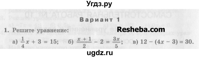 ГДЗ (Учебник) по алгебре 7 класс (дидактические материалы ) Феоктистов И.Е. / самостоятельные работы / самостоятельная работа №10 / вариант 1 / 1