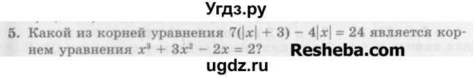 ГДЗ (Учебник) по алгебре 7 класс (дидактические материалы ) Феоктистов И.Е. / самостоятельные работы / самостоятельная работа №10 / вариант 1 / 5