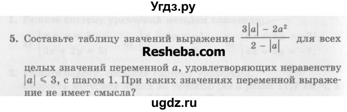 ГДЗ (Учебник) по алгебре 7 класс (дидактические материалы ) Феоктистов И.Е. / контрольные работы / контрольная работа №1 / подготовительный вариант / 5