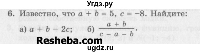 ГДЗ (Учебник) по алгебре 7 класс (дидактические материалы ) Феоктистов И.Е. / контрольные работы / контрольная работа №1 / подготовительный вариант / 6