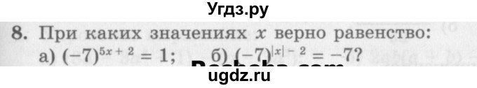 ГДЗ (Учебник) по алгебре 7 класс (дидактические материалы ) Феоктистов И.Е. / контрольные работы / контрольная работа №2 / подготовительный вариант / 8