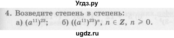 ГДЗ (Учебник) по алгебре 7 класс (дидактические материалы ) Феоктистов И.Е. / контрольные работы / контрольная работа №2 / вариант 1 / 4