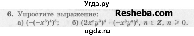 ГДЗ (Учебник) по алгебре 7 класс (дидактические материалы ) Феоктистов И.Е. / контрольные работы / контрольная работа №2 / вариант 1 / 6