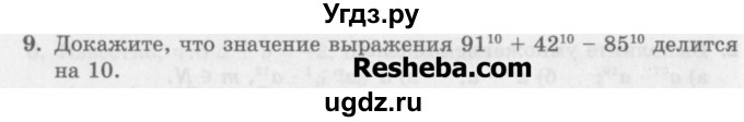 ГДЗ (Учебник) по алгебре 7 класс (дидактические материалы ) Феоктистов И.Е. / контрольные работы / контрольная работа №2 / вариант 1 / 9